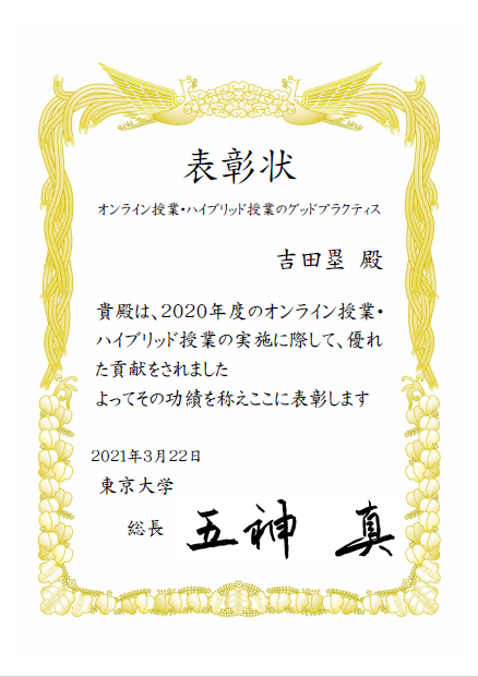 総長から表彰状および感謝状をいただきました Lui Yoshida Lab