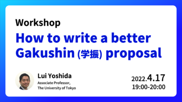 [4/17 Sun 19:00- ] Webinar “How to write a better Gakushin(学振) proposal”